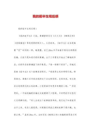 我的前半生观后感