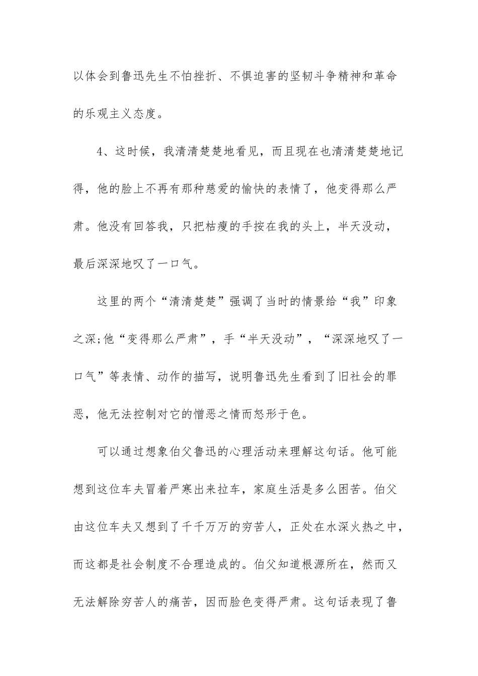 我的伯父鲁迅先生-六年级语文上册第18课我的伯父鲁迅先生同步解析_第3页