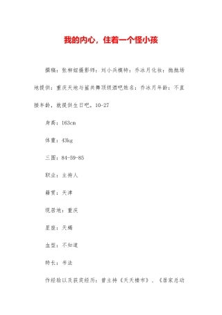 我的内心-住着一个怪小孩