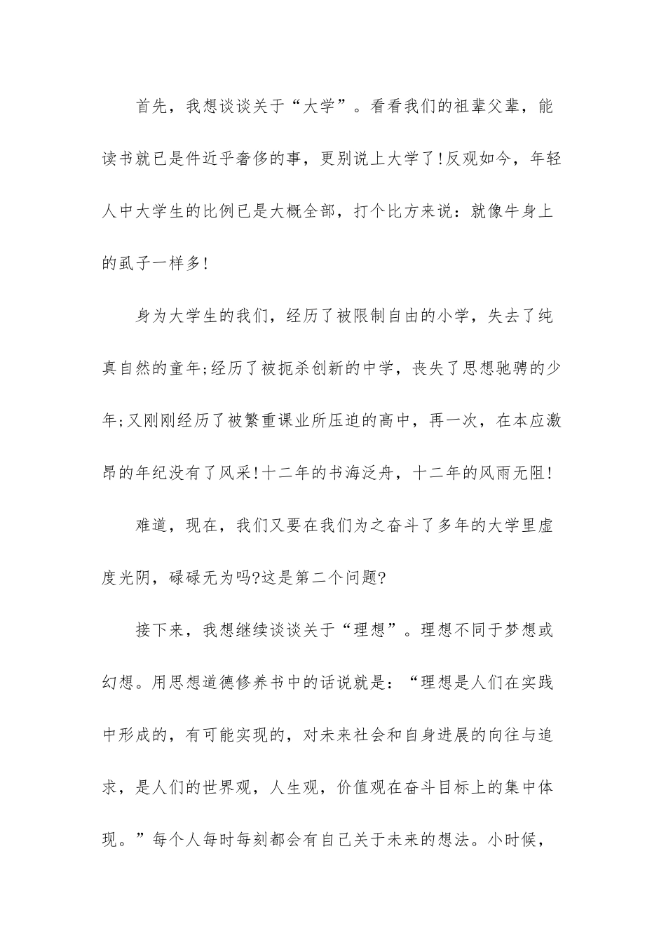 我的大学我的梦演讲稿_第2页