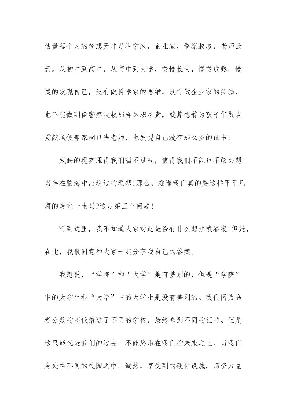 我的大学我的梦演讲稿_第3页