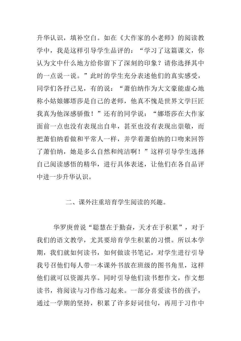 我的学科教学工作总结——小学三年级下学期教学小结_第2页