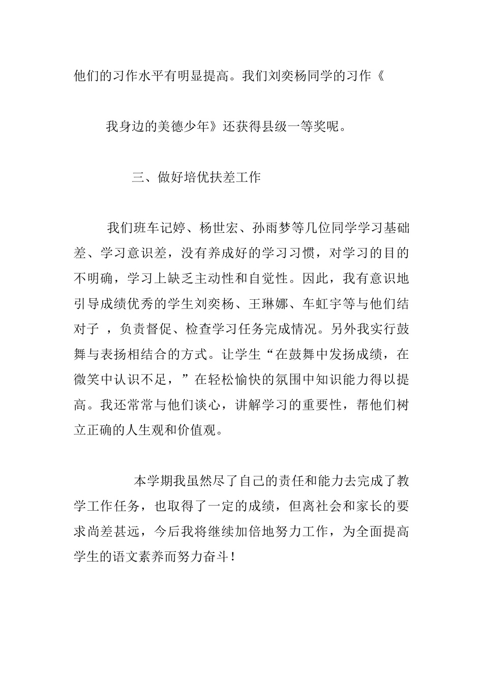 我的学科教学工作总结——小学三年级下学期教学小结_第3页