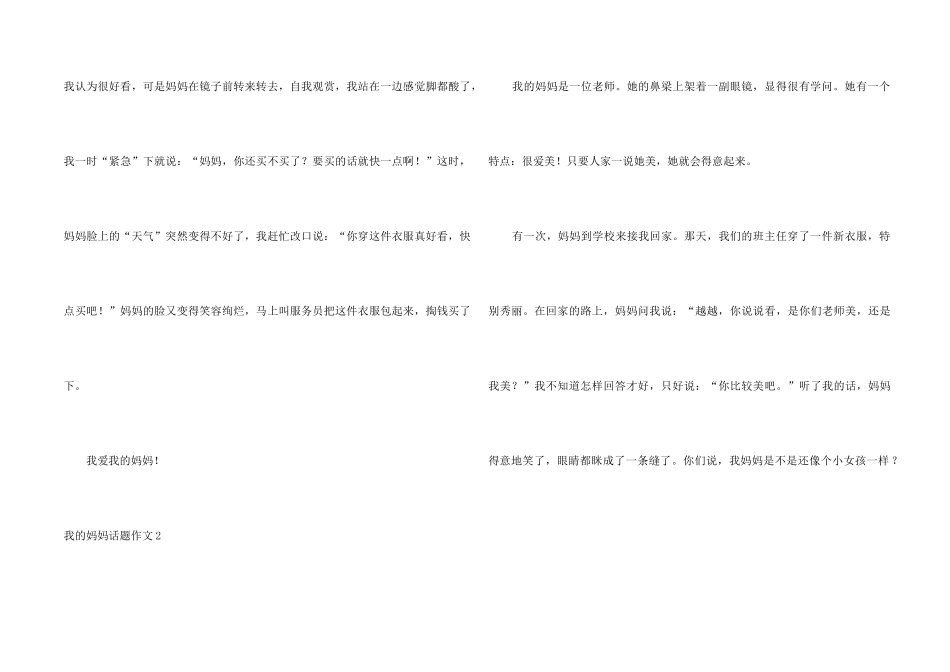 我的妈妈话题_第2页