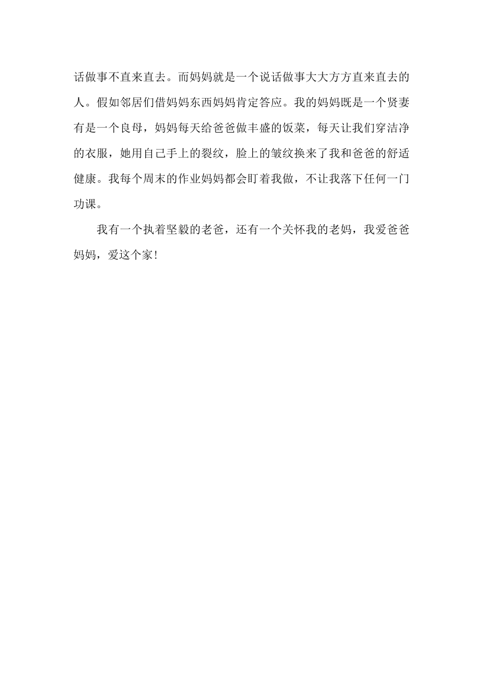 我的家庭-七年级记叙文650字_第2页