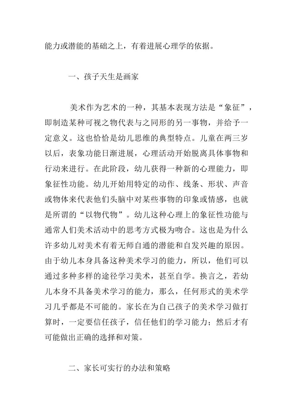 我的孩子在学画画幼儿家长教育体验_第2页