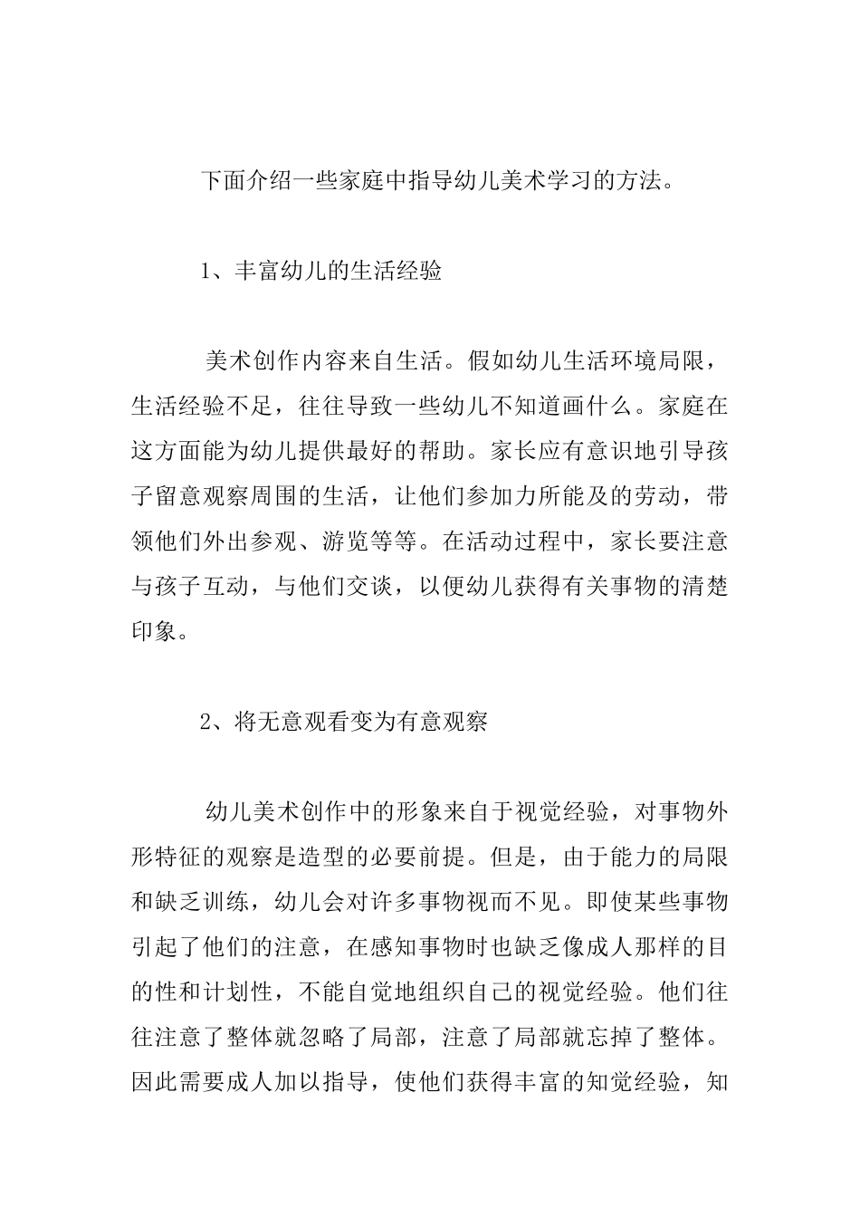 我的孩子在学画画幼儿家长教育体验_第3页