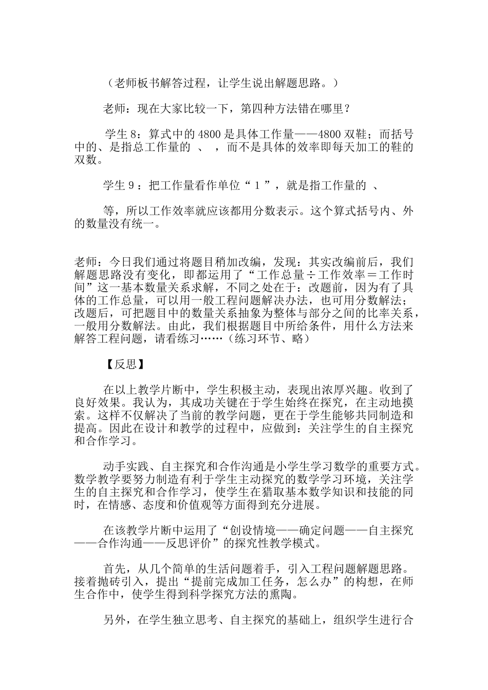 我的学习我做主——自主式学习在“工程问题”中的教学案例与反思_第3页