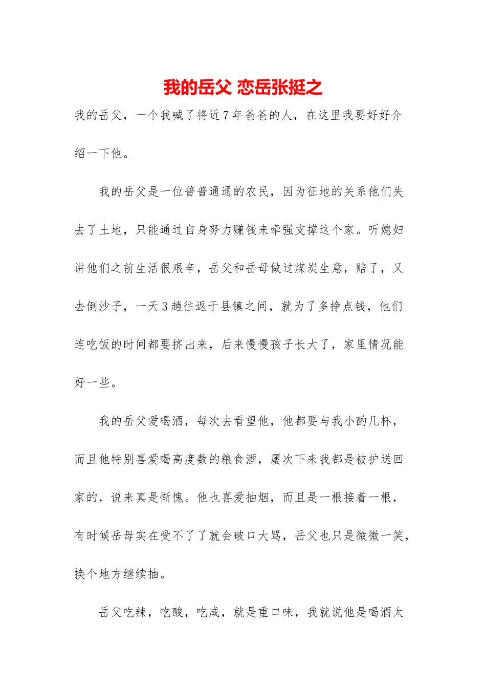 我的岳父-恋岳张挺之_第1页