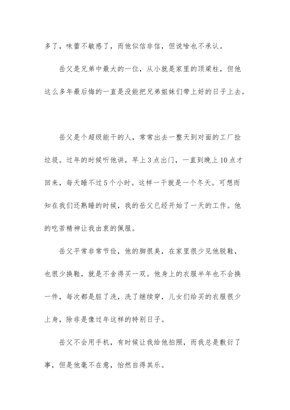 我的岳父-恋岳张挺之_第2页