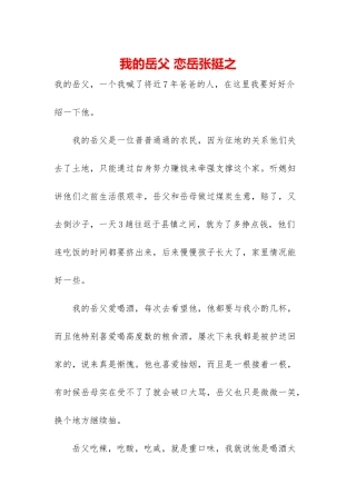 我的岳父-恋岳张挺之