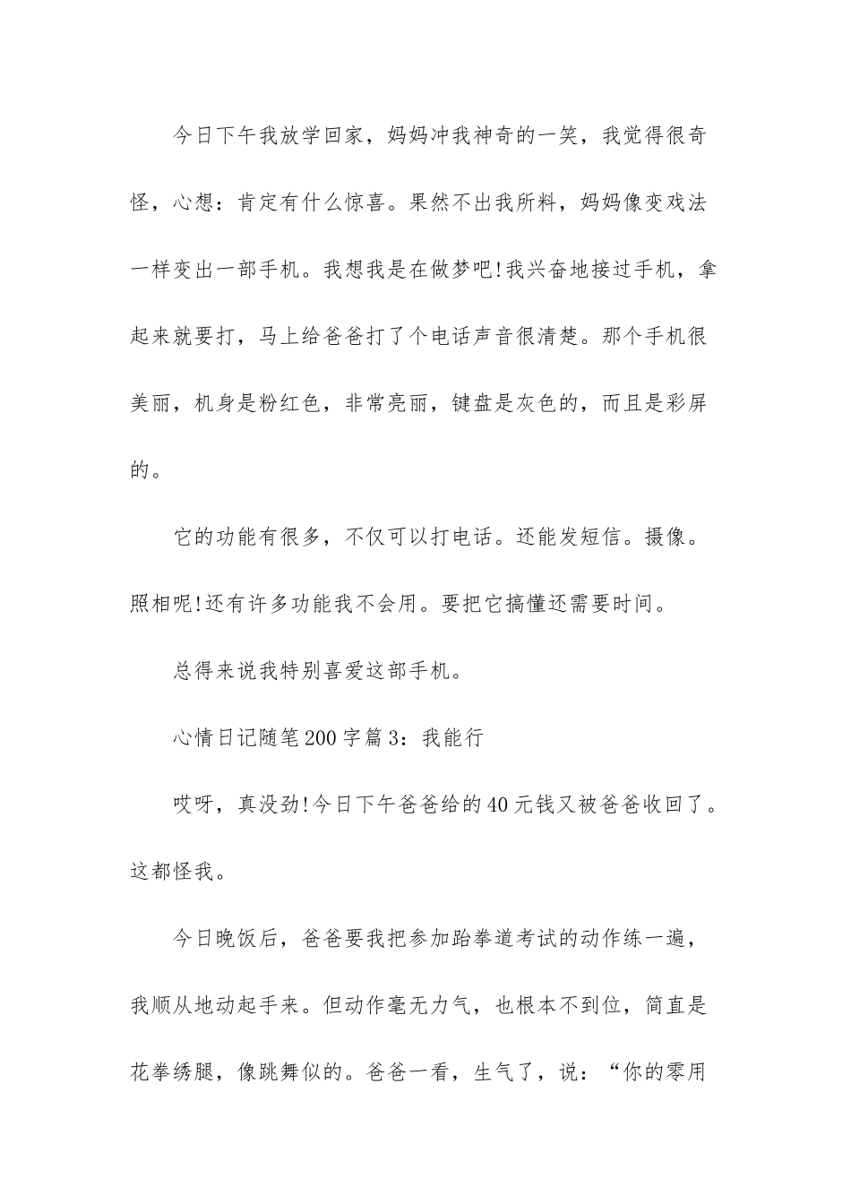 我的心情日记200字_第2页
