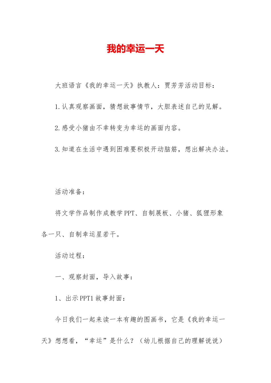 我的幸运一天_第1页