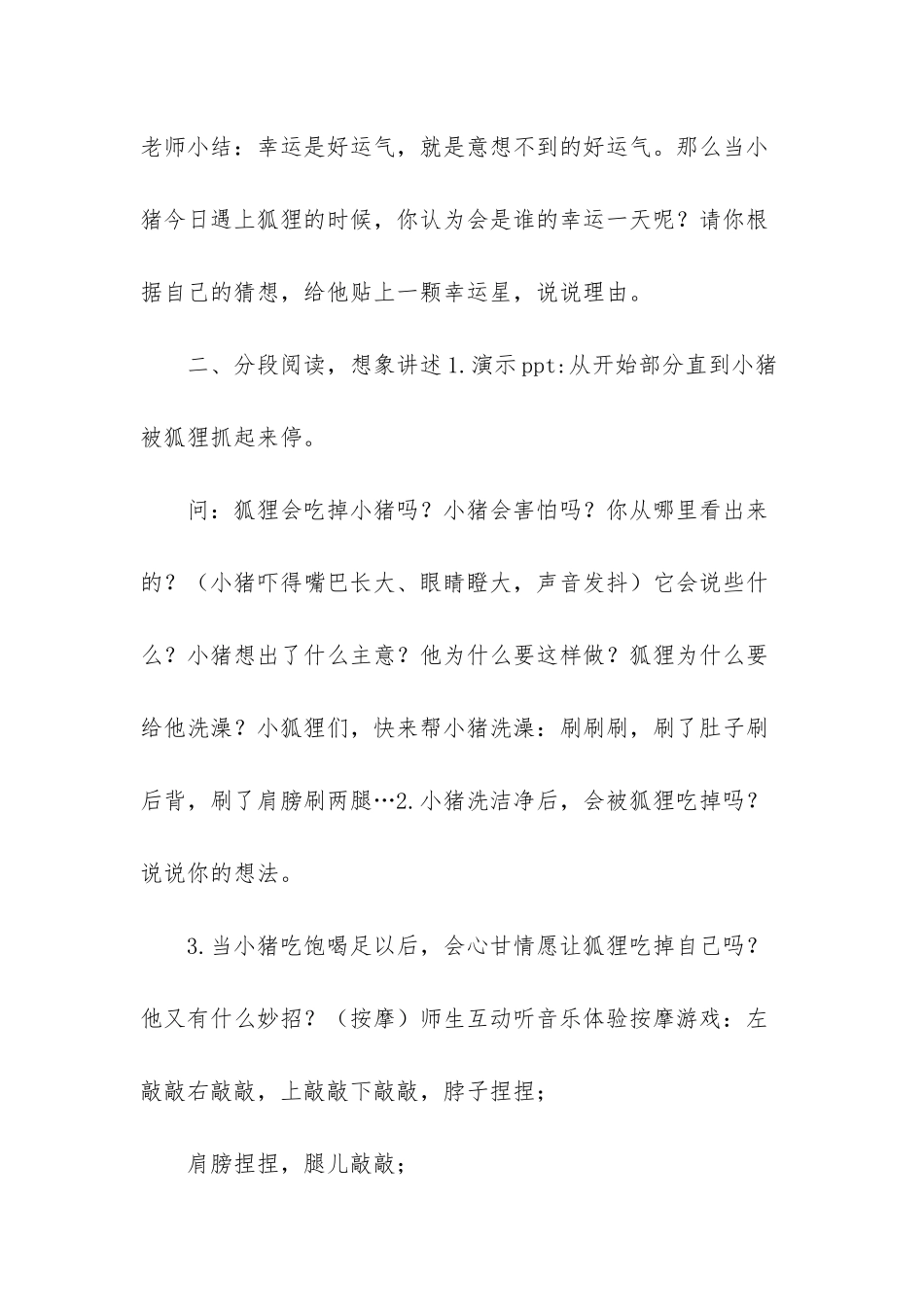 我的幸运一天_第2页