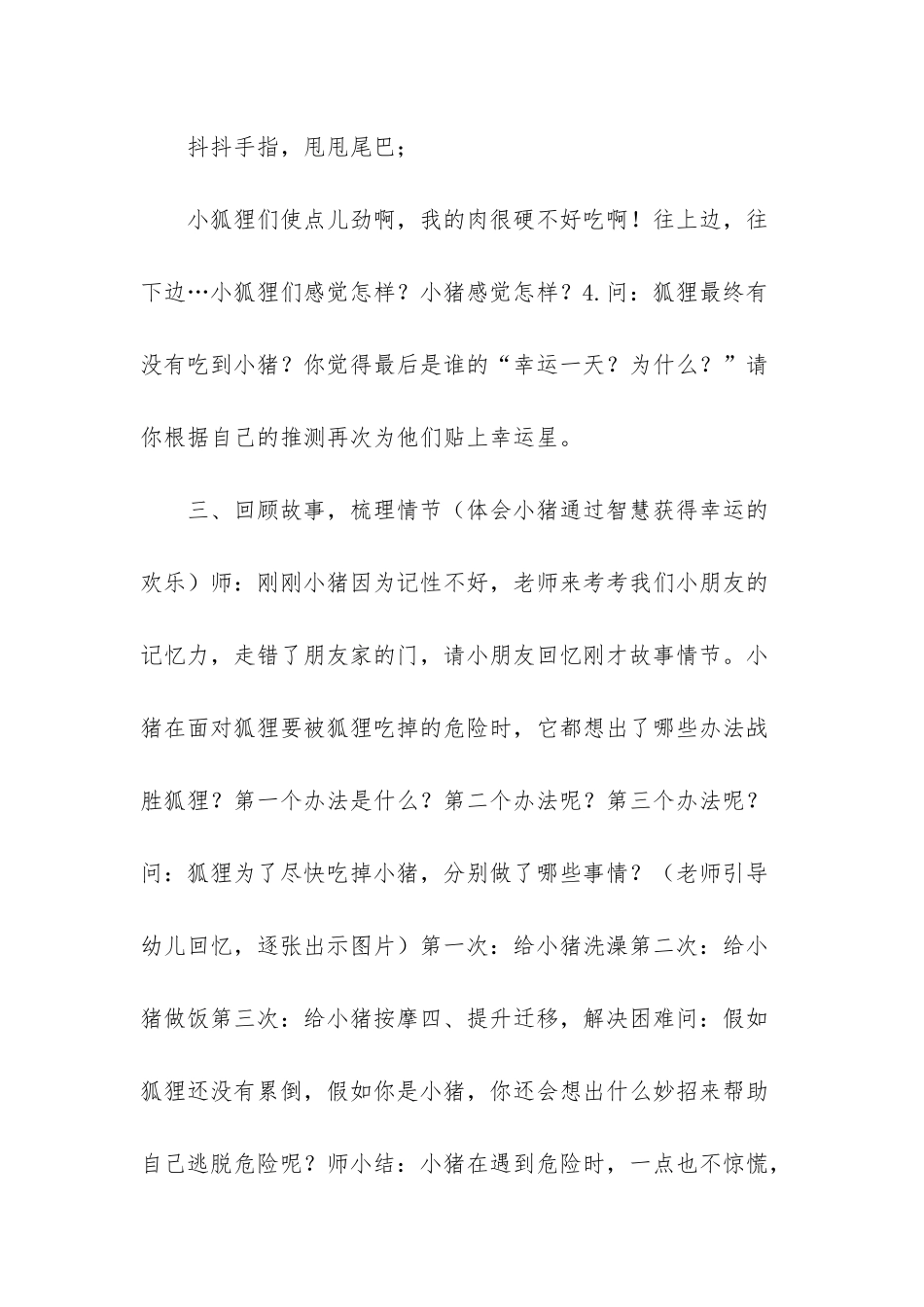 我的幸运一天_第3页