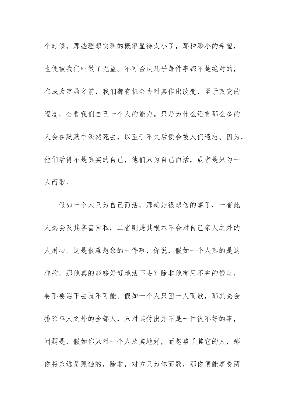 我的微笑只因一人存在_第2页