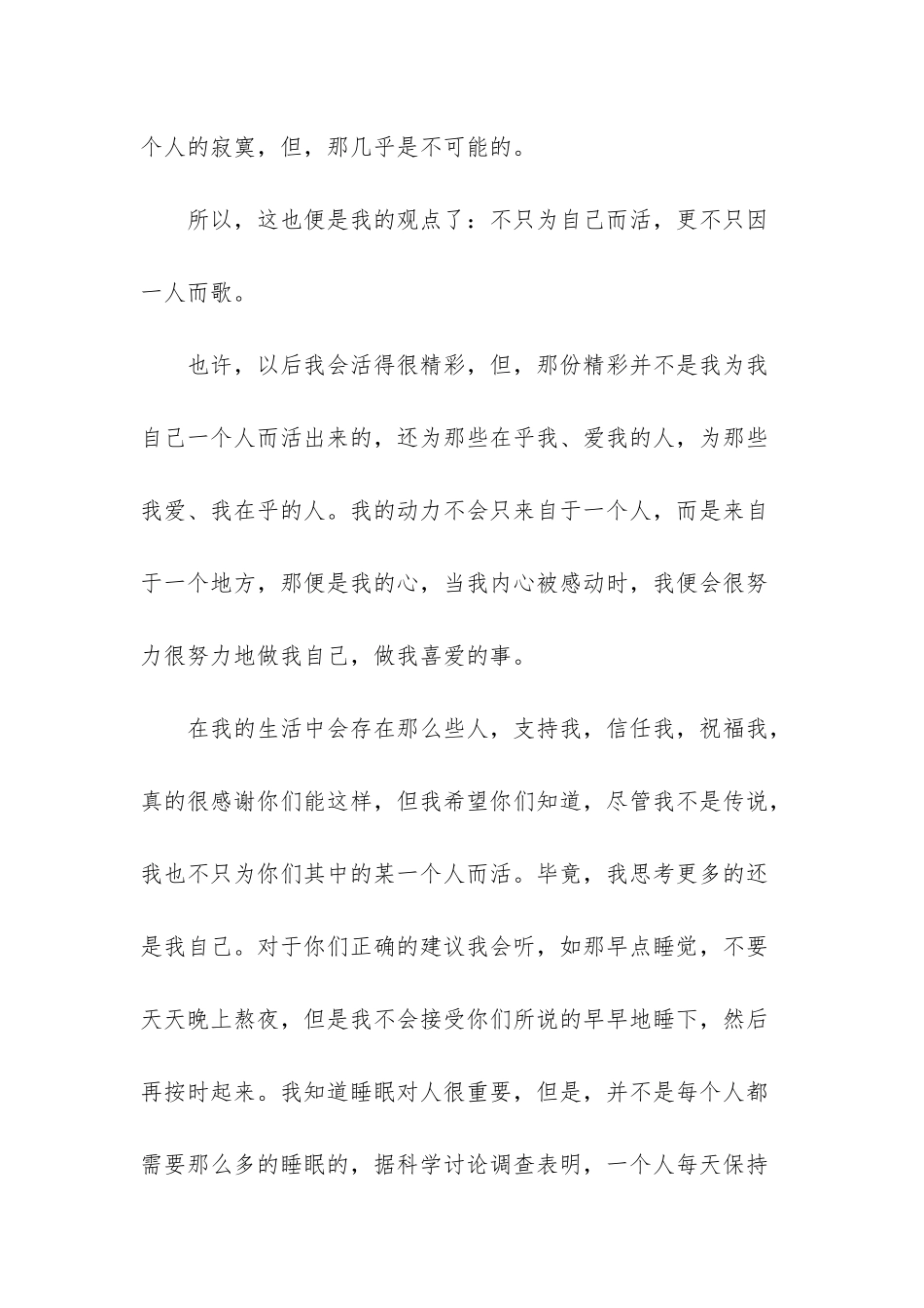 我的微笑只因一人存在_第3页