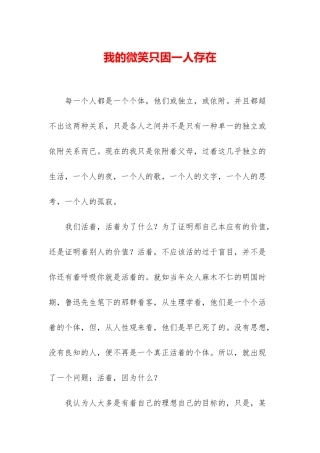 我的微笑只因一人存在