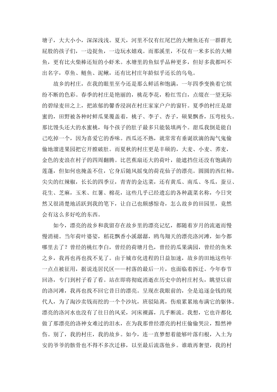我的故乡-我的村庄_第2页