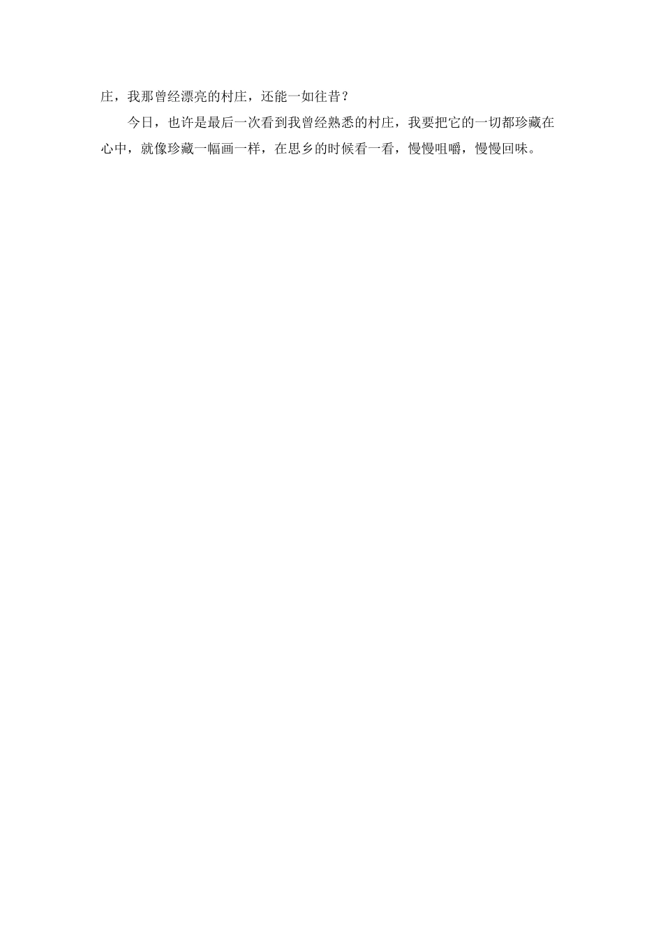 我的故乡-我的村庄_第3页