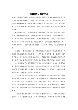 我的故乡-我的村庄