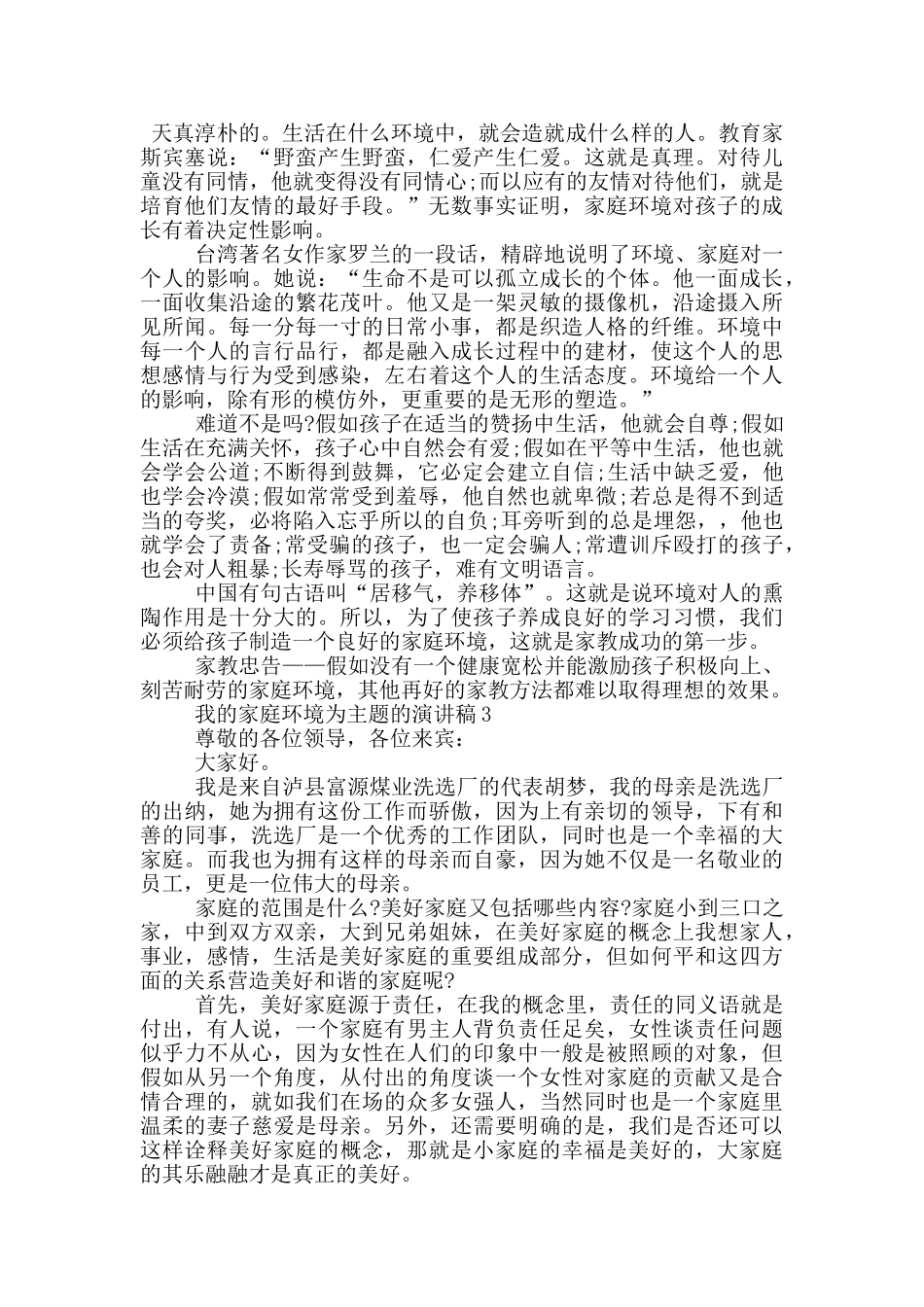 我的家庭环境为主题的演讲稿5篇_第2页
