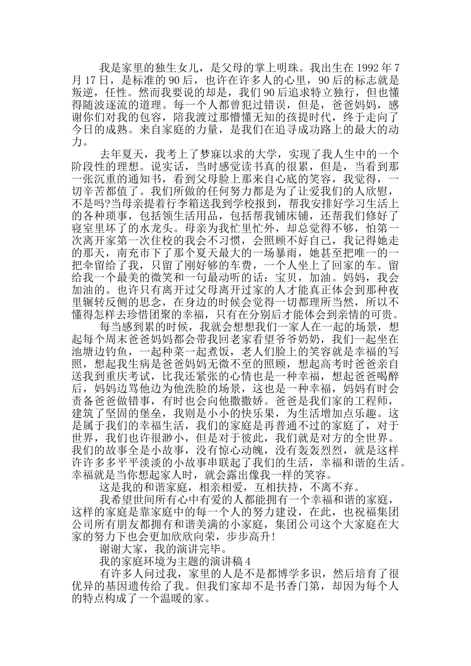 我的家庭环境为主题的演讲稿5篇_第3页
