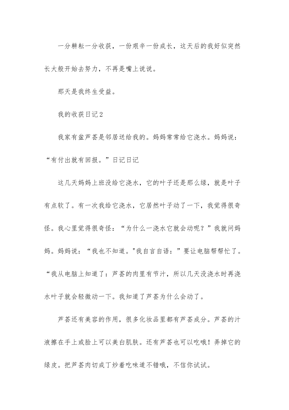 我的收获日记_第2页