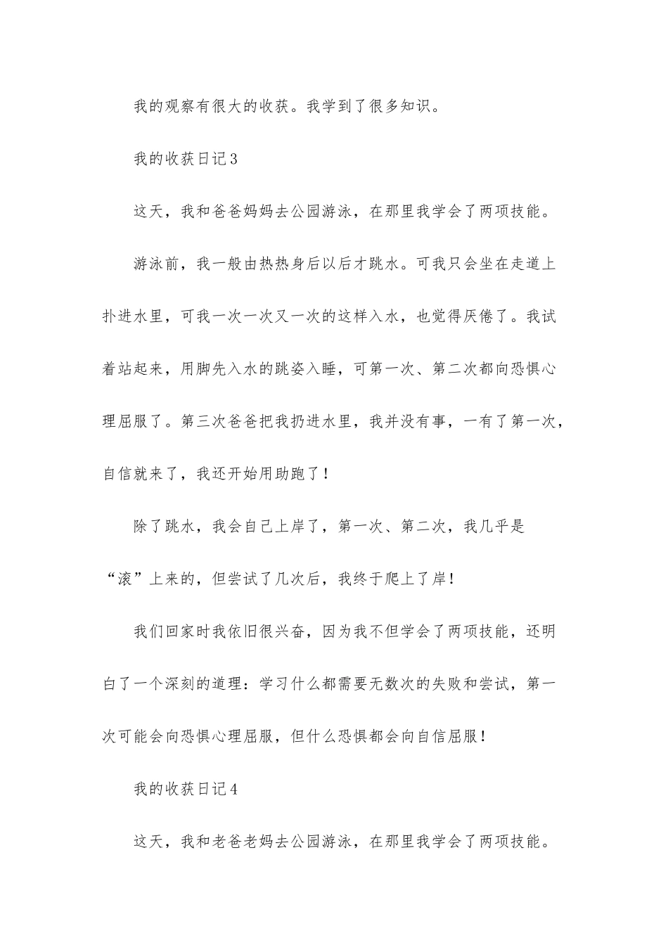 我的收获日记_第3页