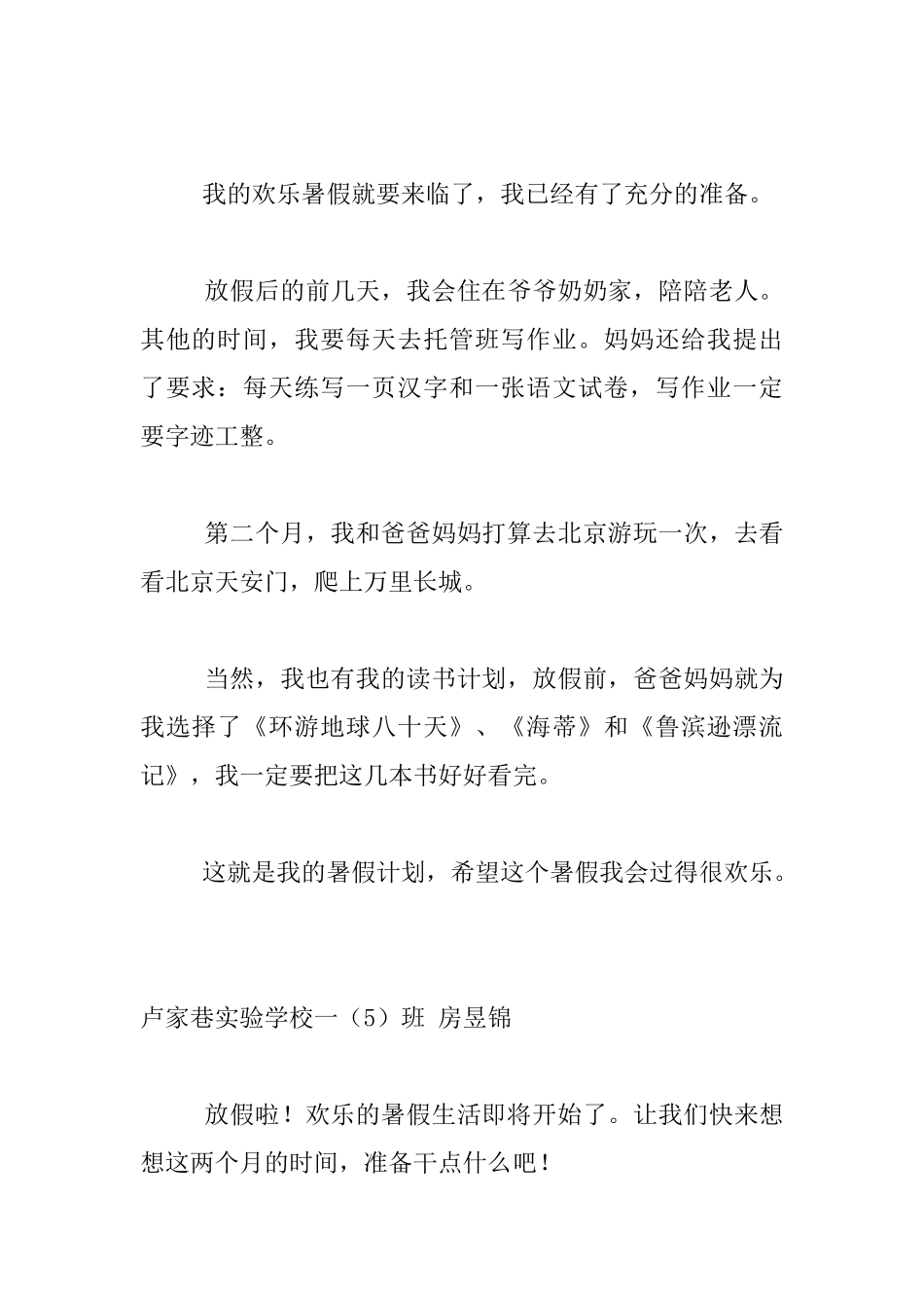 我的暑假计划100字一年级_第2页