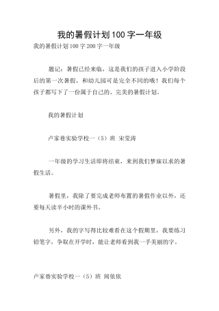 我的暑假计划100字一年级