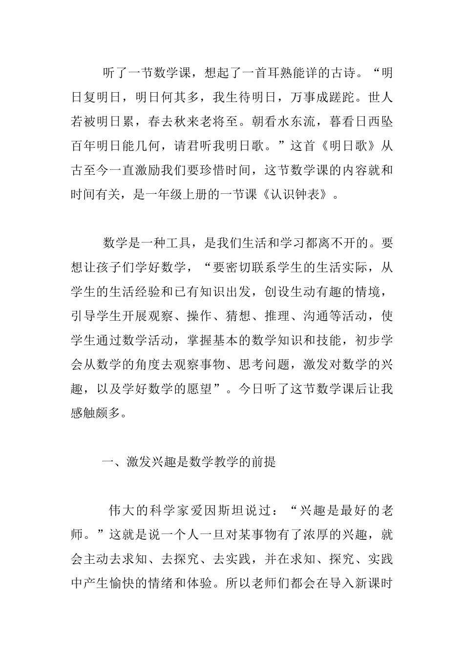 我的教师生涯一节数学课上电教应用的启示_第2页