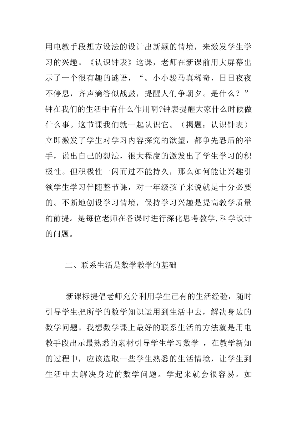 我的教师生涯一节数学课上电教应用的启示_第3页