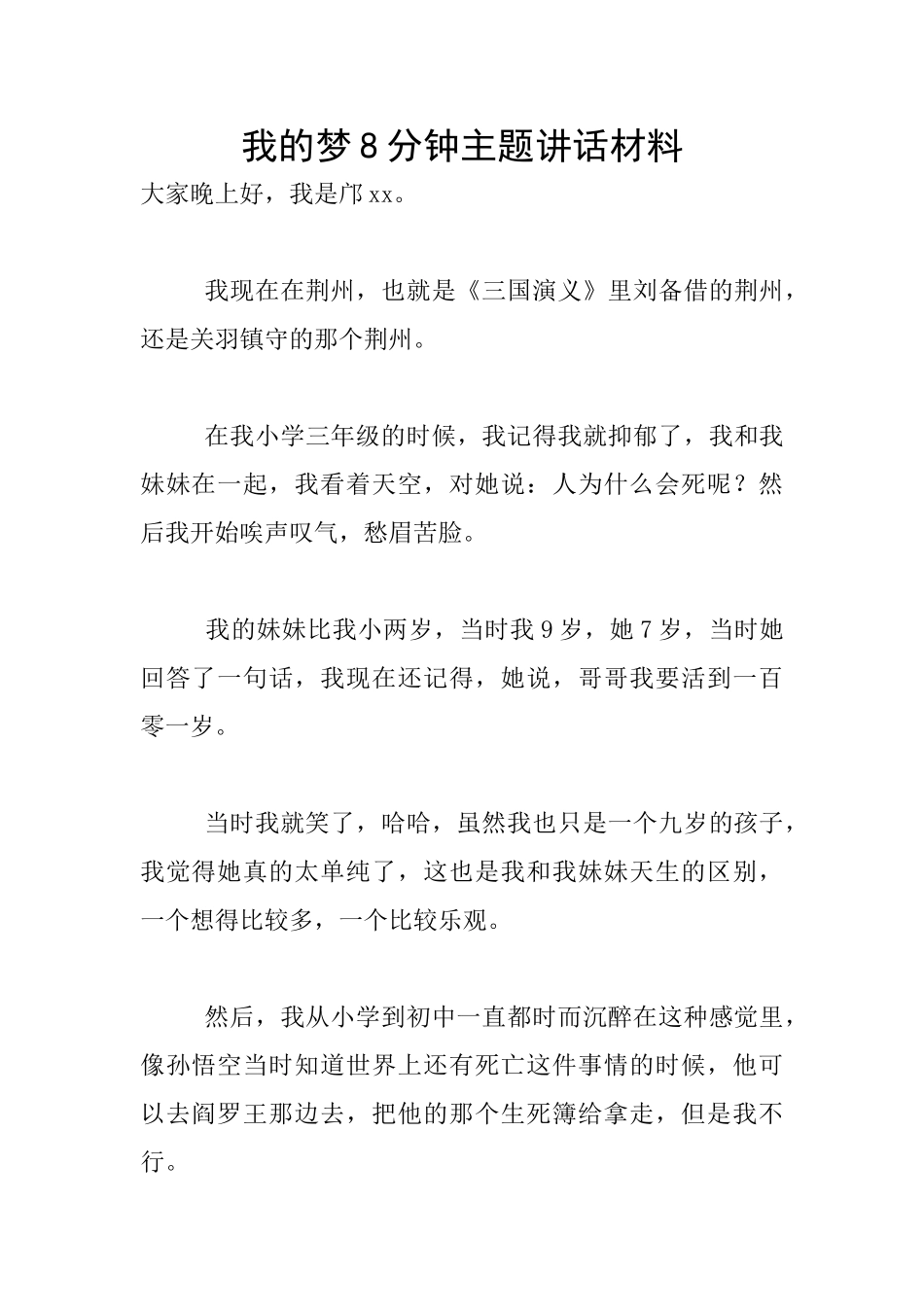 我的梦8分钟主题讲话材料_第1页
