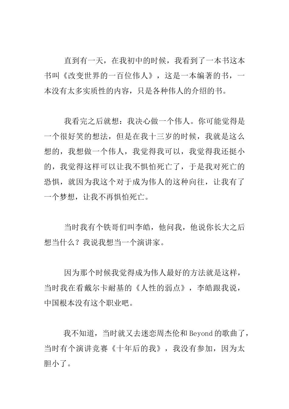 我的梦8分钟主题讲话材料_第2页