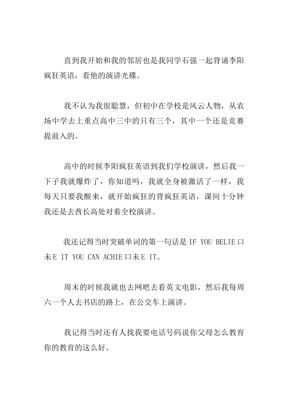 我的梦8分钟主题讲话材料_第3页