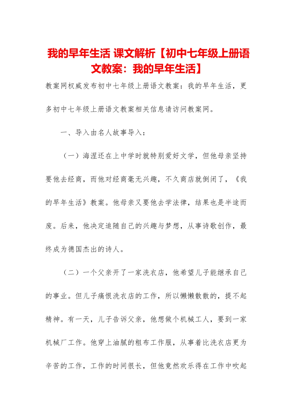 我的早年生活-课文解析_第1页