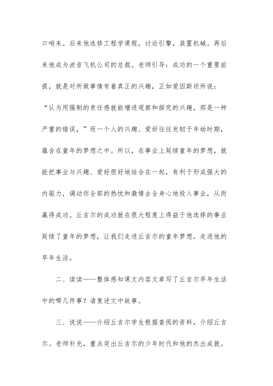 我的早年生活-课文解析_第2页