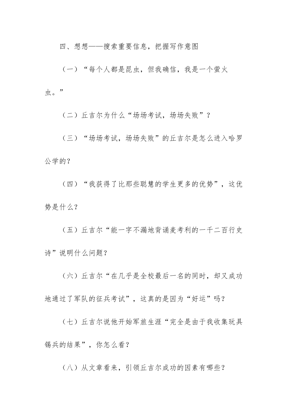 我的早年生活-课文解析_第3页