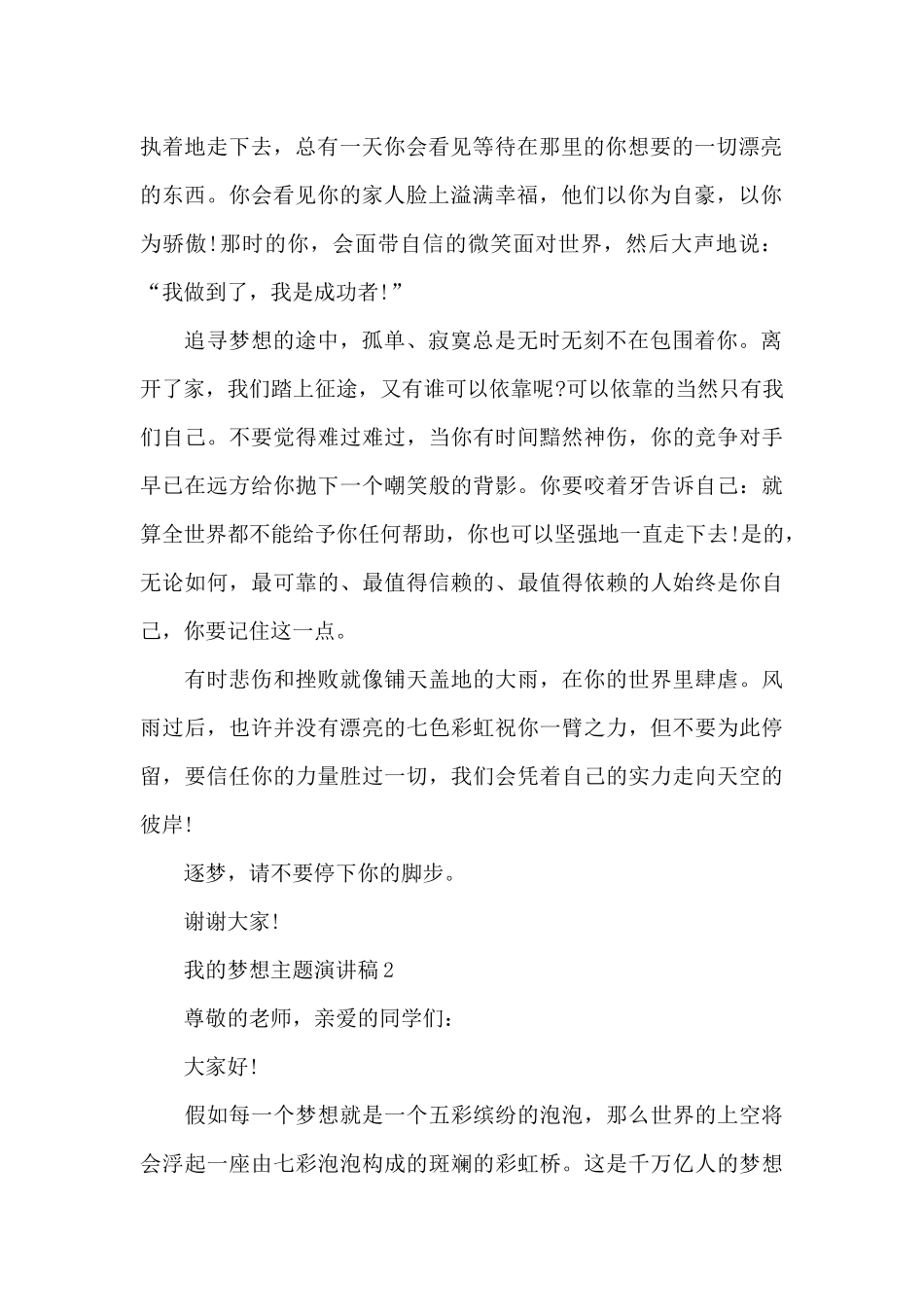 我的梦想主题演讲稿_第2页