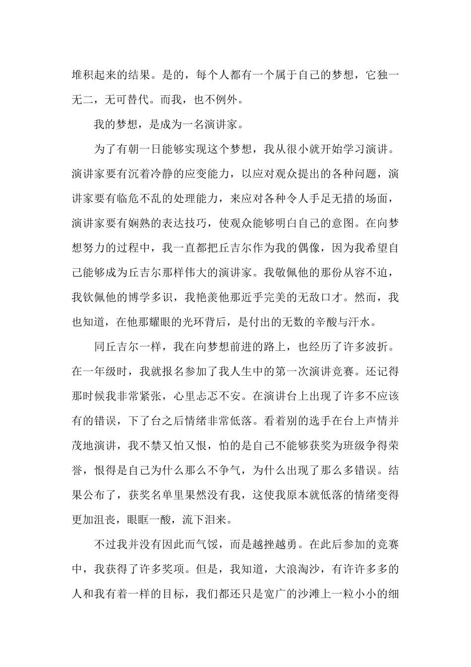 我的梦想主题演讲稿_第3页