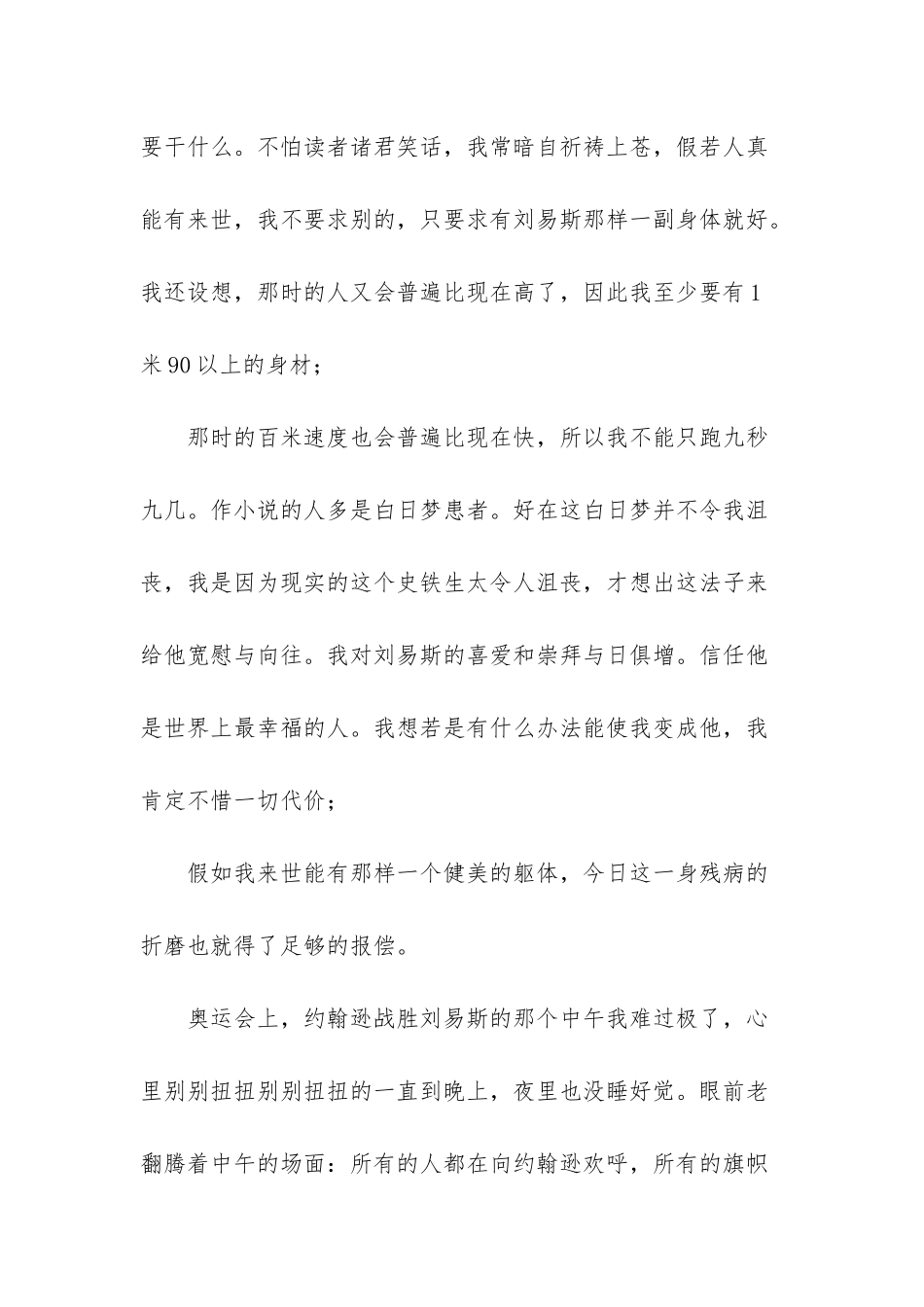 我的梦想史铁生阅读答案_第3页