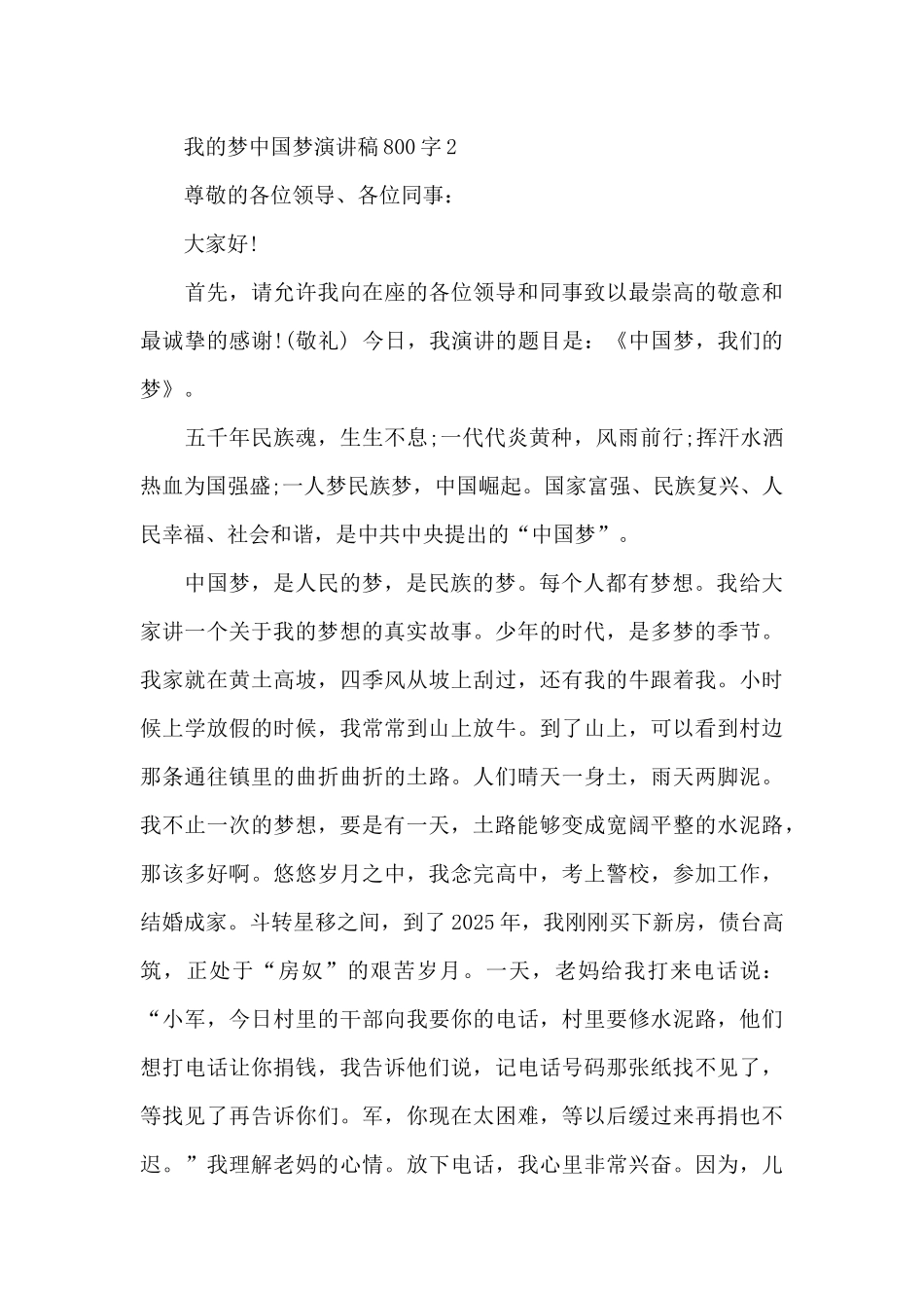 我的梦中国梦话题演讲稿800字5篇_第3页