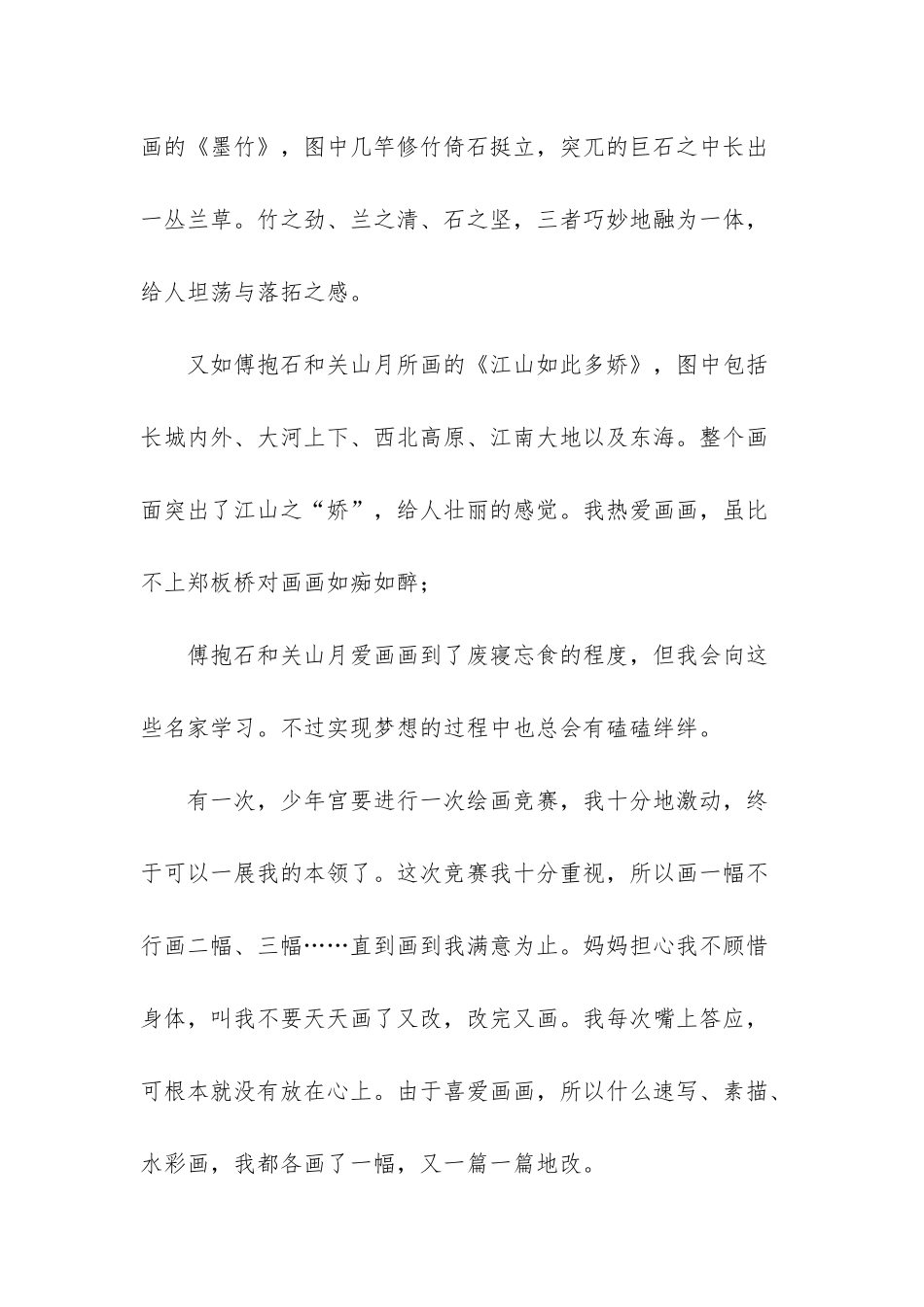 我的梦想高中生_第2页