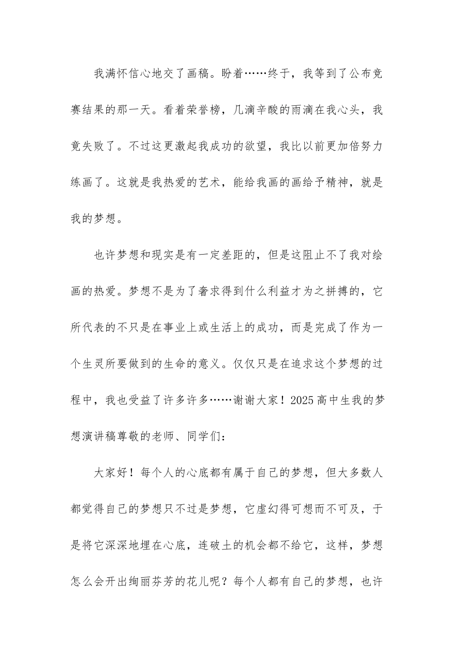 我的梦想高中生_第3页