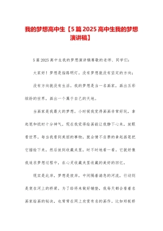 我的梦想高中生
