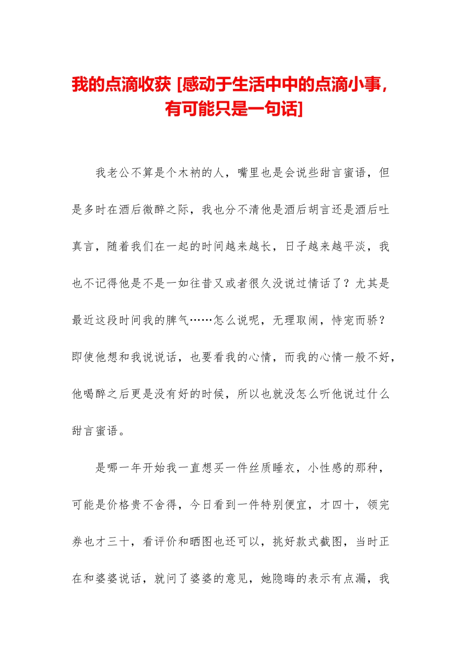 我的点滴收获-_第1页