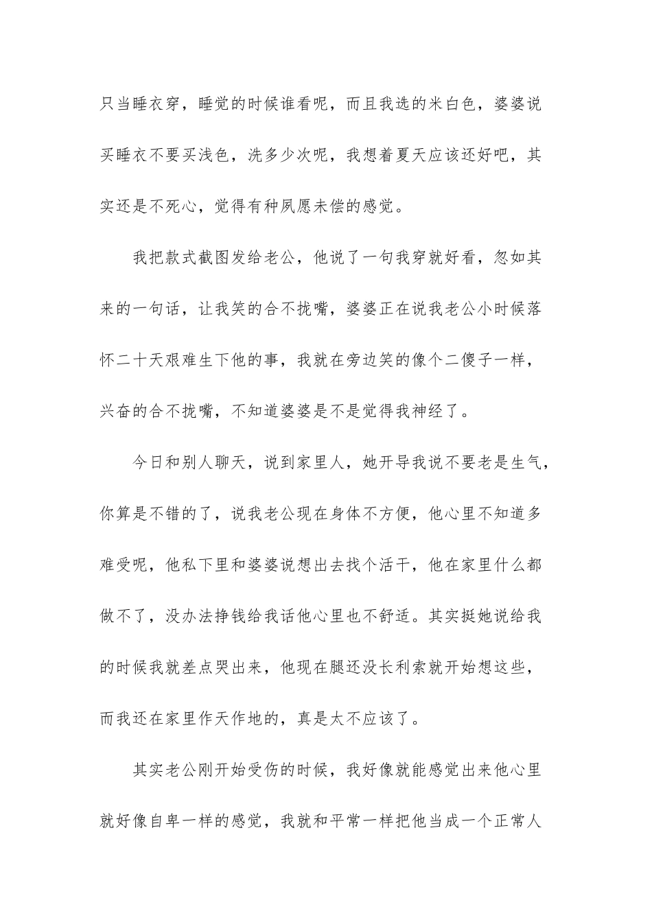 我的点滴收获-_第2页