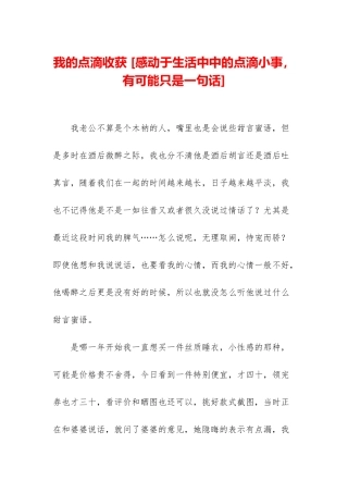 我的点滴收获-