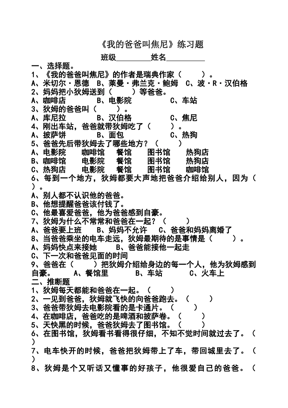 我的爸爸叫焦尼练习题_第1页